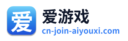 爱游戏